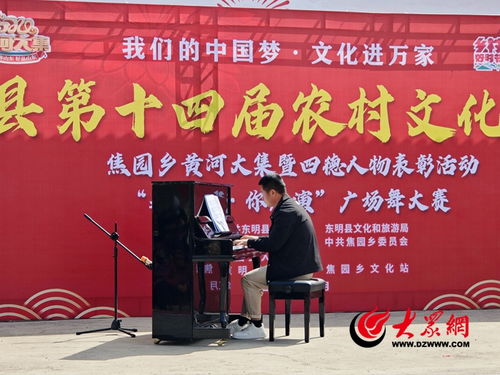 東明縣焦園鄉(xiāng)舉辦第十四屆農(nóng)村文化藝術(shù)節(jié)暨四德人物表彰活動(dòng)