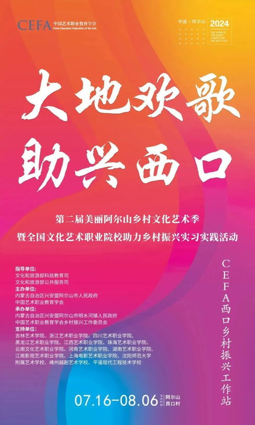 書寫最美青春故事 江影學(xué)子閃耀第二屆美麗阿爾山鄉(xiāng)村文化藝術(shù)季