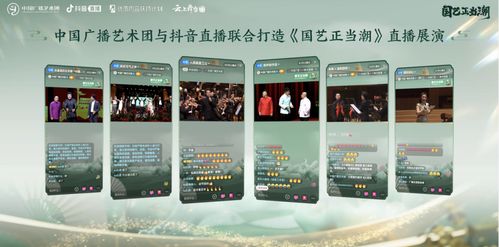 跨界聯(lián)動(dòng)，青春賦能 中國(guó)廣播藝術(shù)團(tuán)攜手抖音打造“青年主播團(tuán)”，引領(lǐng)傳統(tǒng)文化傳播新浪潮